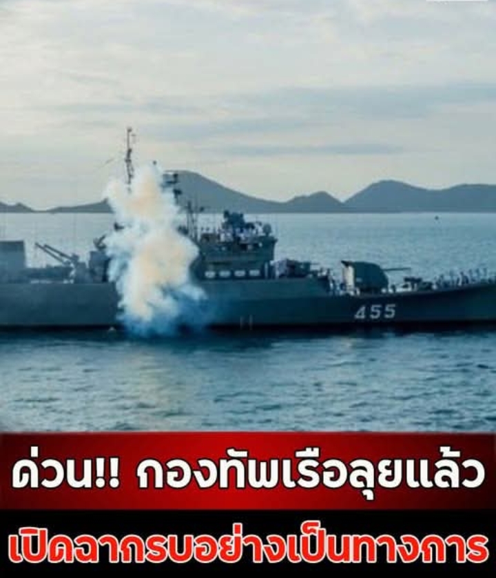 ด่วน!! กองทัพเรือลุยแล้ว เปิดฉากรบอย่างเป็นทางการ