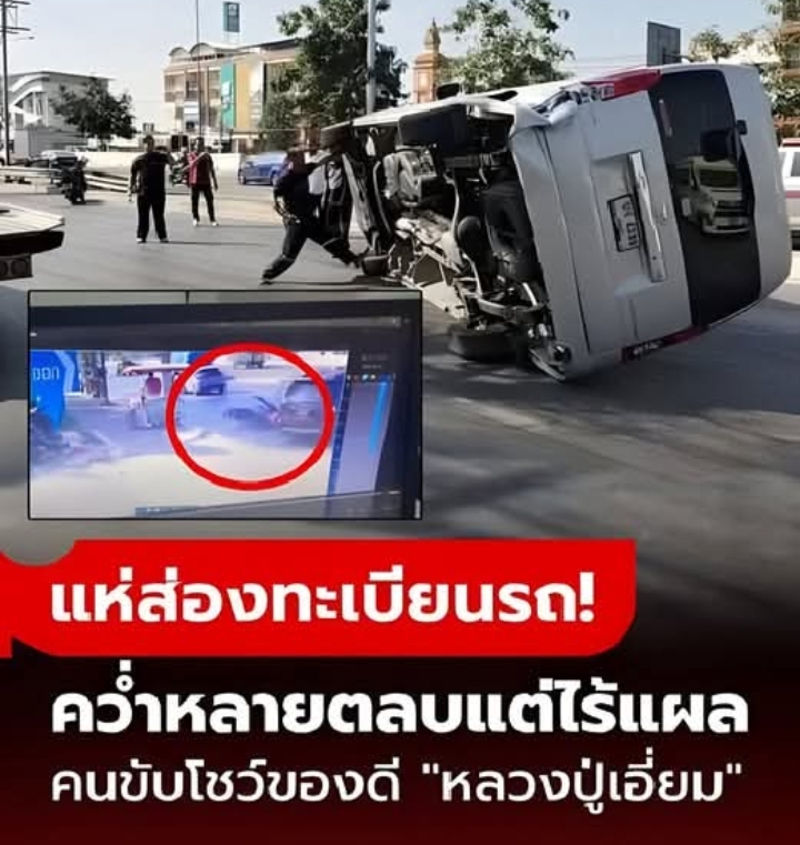 วงจรปิดขนลุก! รถตู้คว่ำหลายตลบ คนขับ-ปลัดไร้รอยข่วน เปิดของดีบารมี “หลวงปู่เอี่ยม” รุ่นนี