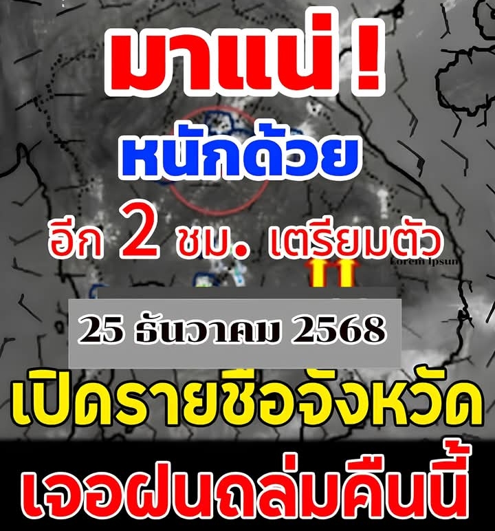 กรมอุตุฯ ประกาศแล้ว 24 ชม. ข้างหน้า ทั้งเย็น-ทั้งฝน เปิดรายชื่อจังหวัดโดนฝนเต็มๆ คืนนี้