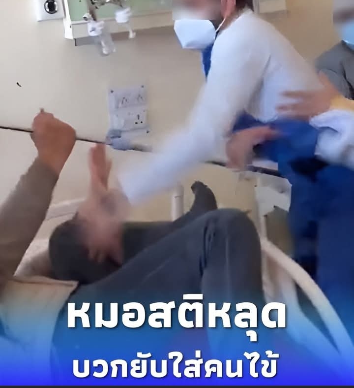 ว่อนเน็ต หมอสติหลุด บวกยับใส่คนไข้ ฉุนถูกบอกให้ใช้คำเรียกดี ๆ