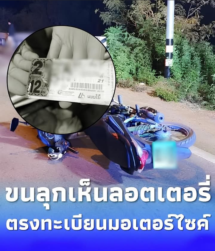 สาวเที่ยวงานหมอลำ ขากลับโชคร้ายจากไปกะทันหัน ขนลุกเห็นลอตเตอรี่