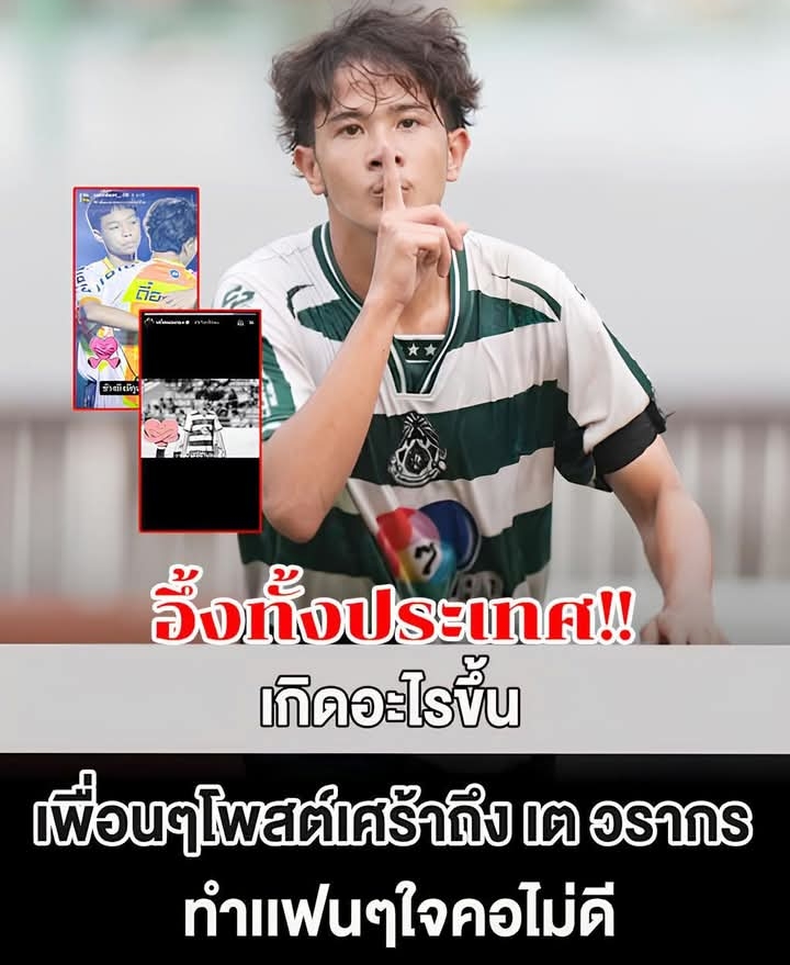 เกิดอะไรขึ้น เพื่อนๆโพสต์เศร้าถึง เต วรากร ทำเเฟนๆใจคอไม่ดี