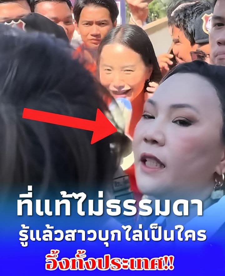 รู้แล้วเป็นใคร สาวบุกไล่ “ไอซ์ รักชนก” ที่แท้สนิทนักการเมืองดัง