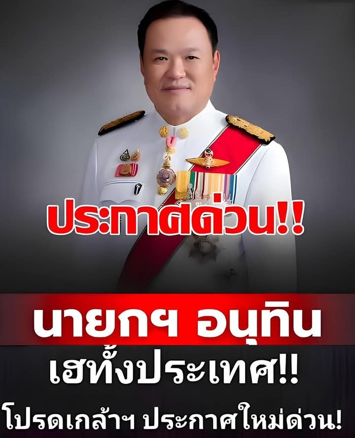 อนุทิน เผยความจริง หลังจีนทุ่ม 20 ล้านหยวน ช่วยกัมพูชา